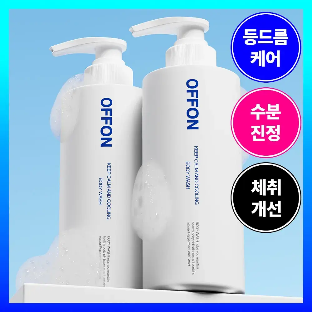[트러블 흔적 7일개선] 오프온 등드름 바디워시(유수분밸런스케어)
